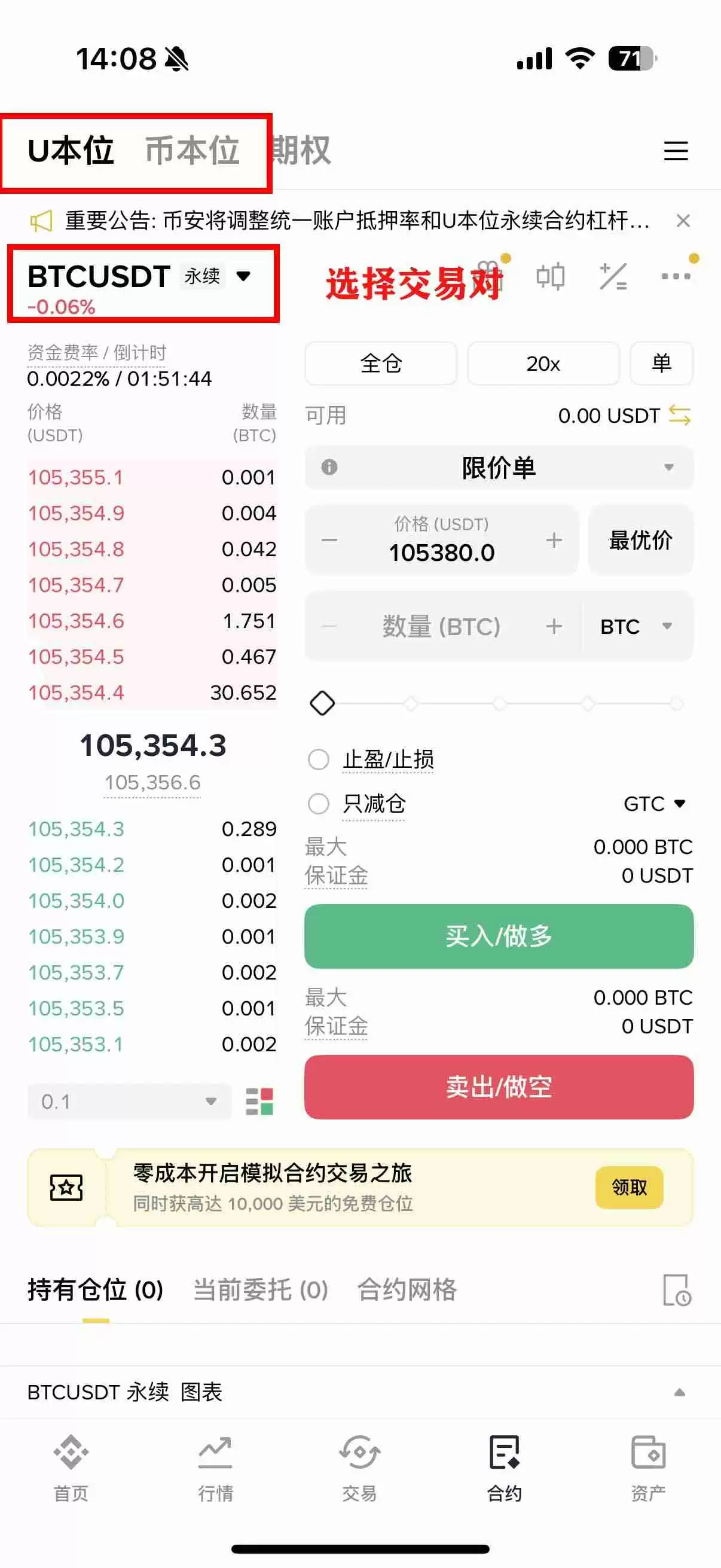 币安合约是什么?该如何下单?币安合约交易新手指南(2025最新)