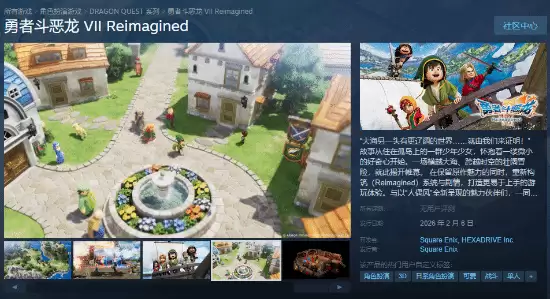 勇者斗恶龙7重制版2026年登陆Steam，国区或受限制