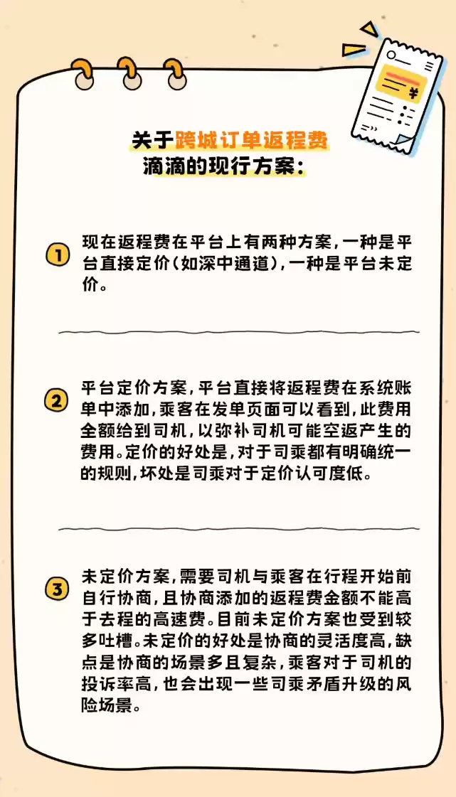 网约车平台试点返程费新方案，五城先行探索成本分担机制