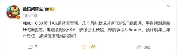 苹果iPhone Air爆料引发行业震动，多家厂商布局超薄手机市场