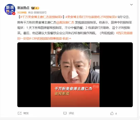 罗永浩言论引热议，唐仁杰解析预制菜争议