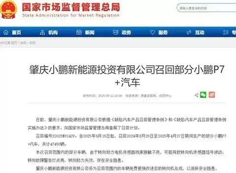 小鹏汽车因转向问题召回近五万辆P7+车型