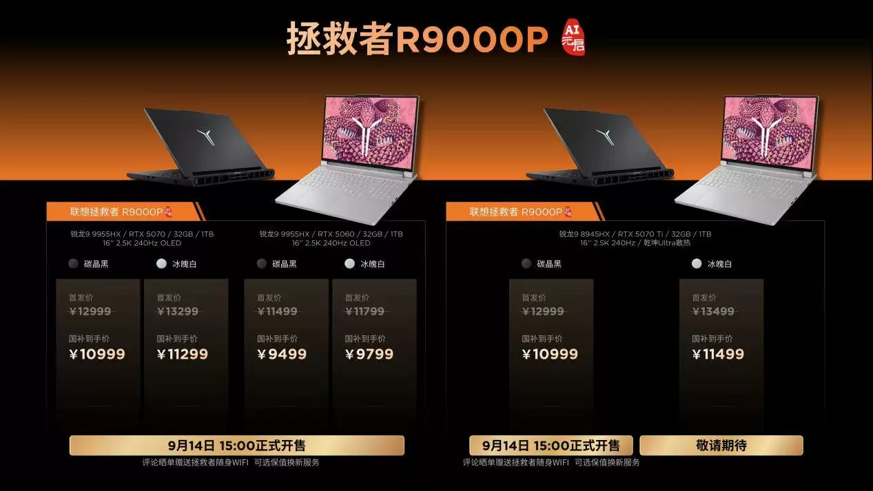 拯救者 R9000P 2025 至尊版发布:首搭移动 X3D 平台,重构电竞与创作性能新标杆