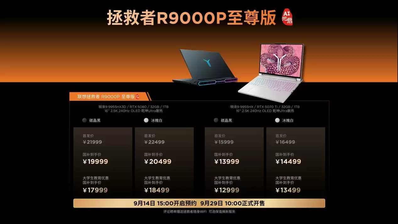 拯救者 R9000P 2025 至尊版发布:首搭移动 X3D 平台,重构电竞与创作性能新标杆