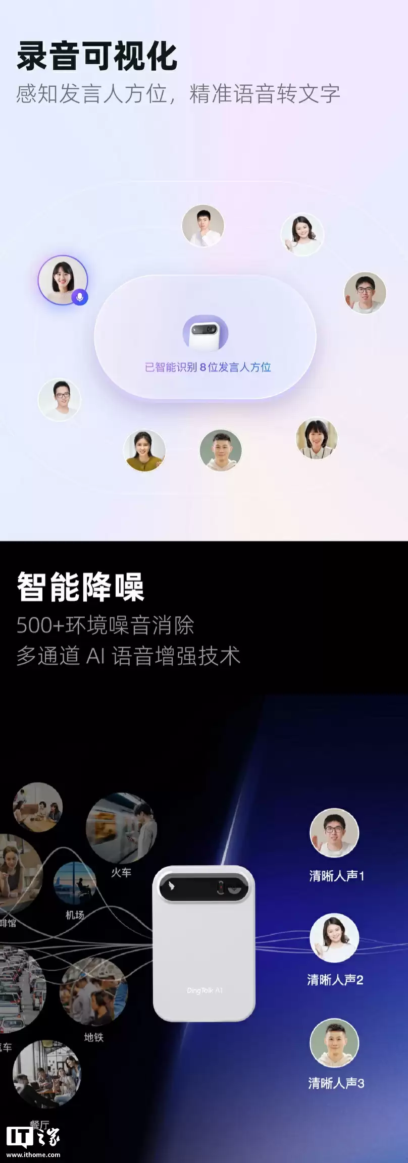 钉钉首款 AI 硬件 DingTalk A1“旗舰版”上架：支持翻译 / 记录面试 / 会议总结，799 元