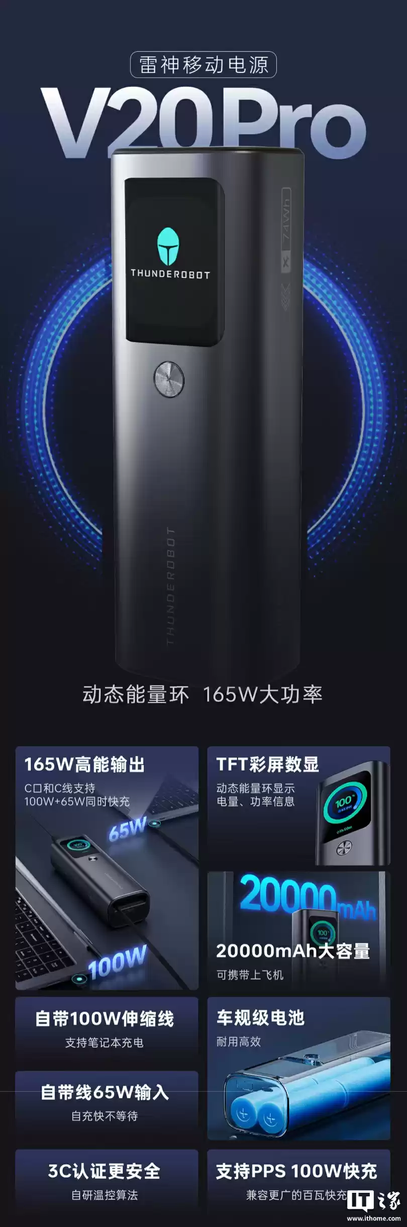 289 元雷神推出 V20 Pro 带屏自带线 12000mAh 移动电源:2C + 1A,屏幕信息可常显