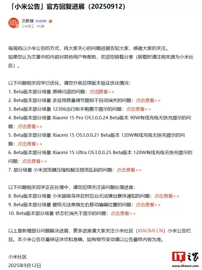 小米澎湃 OS Beta 版本部分场景原神闪退问题优化,升级后续版本可验证