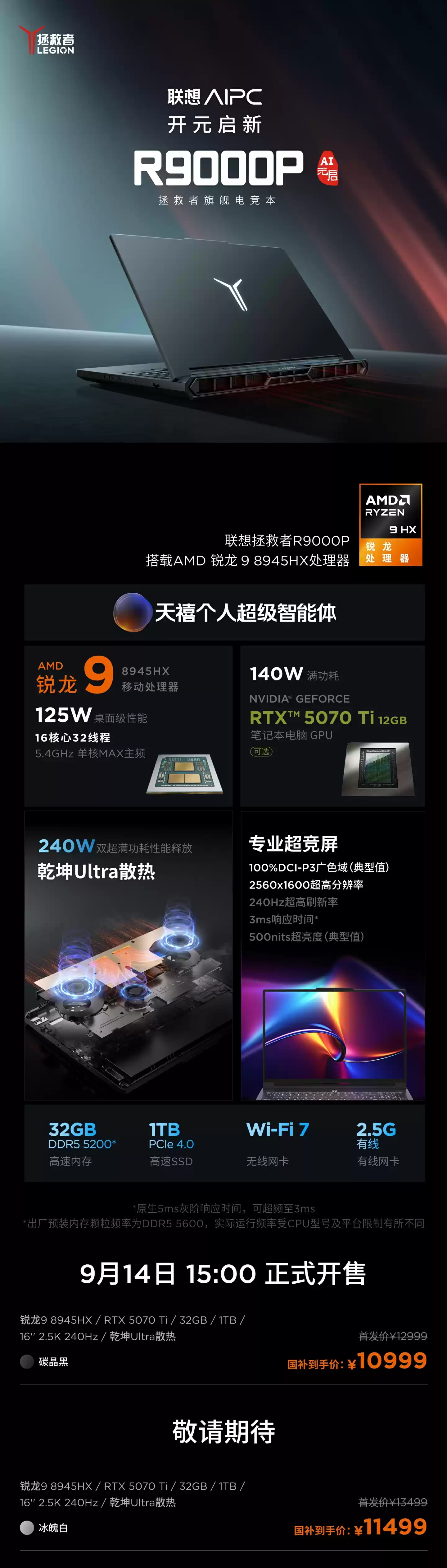 联想拯救者 R9000P 游戏本 8945HX 版新增 5070 Ti 款：升级 240W 散热，12999 元起