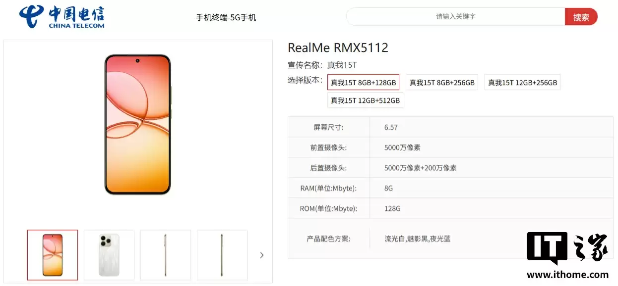 真我 15T 手机现身中国电信终端产品库：9 月 16 日发布，海外版搭载天玑 6400 Max 芯片