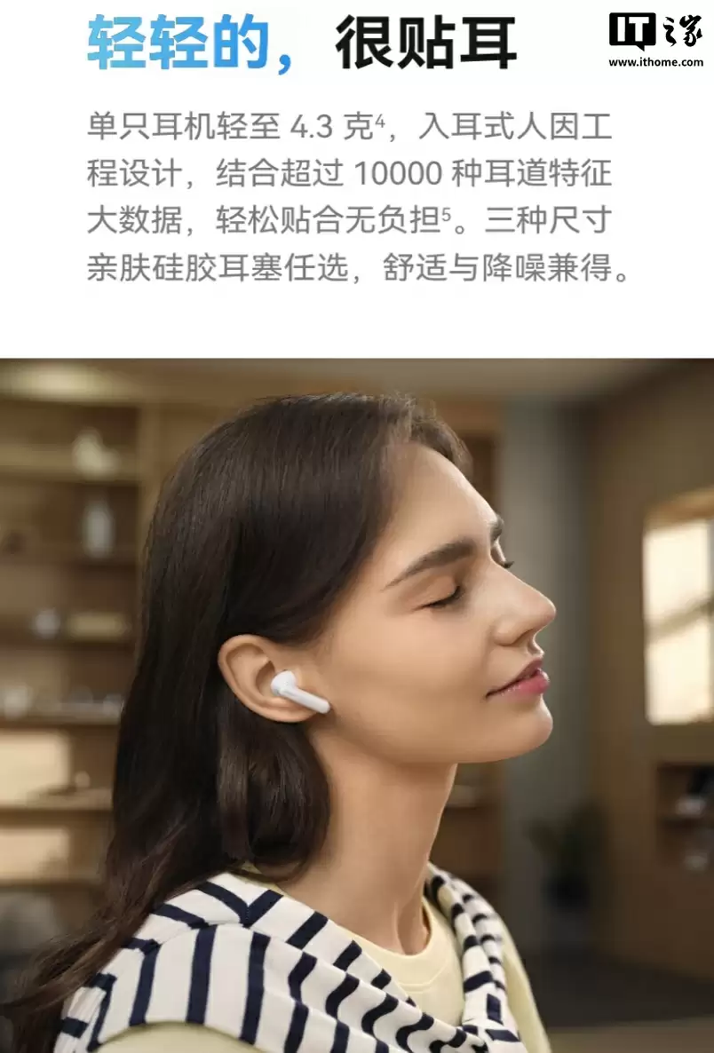 华为 FreeBuds SE 4 ANC 无线耳机首销：50 小时续航、多模式降噪，249 元