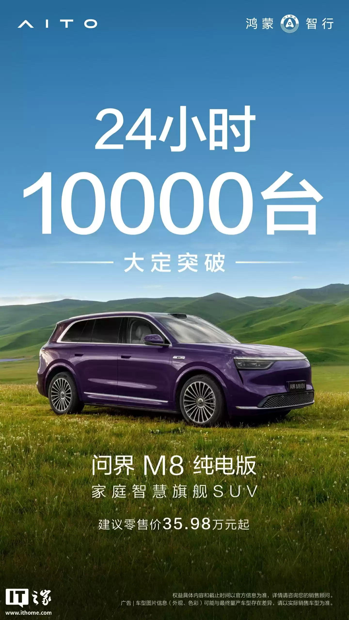 鸿蒙智行问界 M8 预计 9 月交付量保持 2 万台以上,纯电版商品车发运将开启规模交付