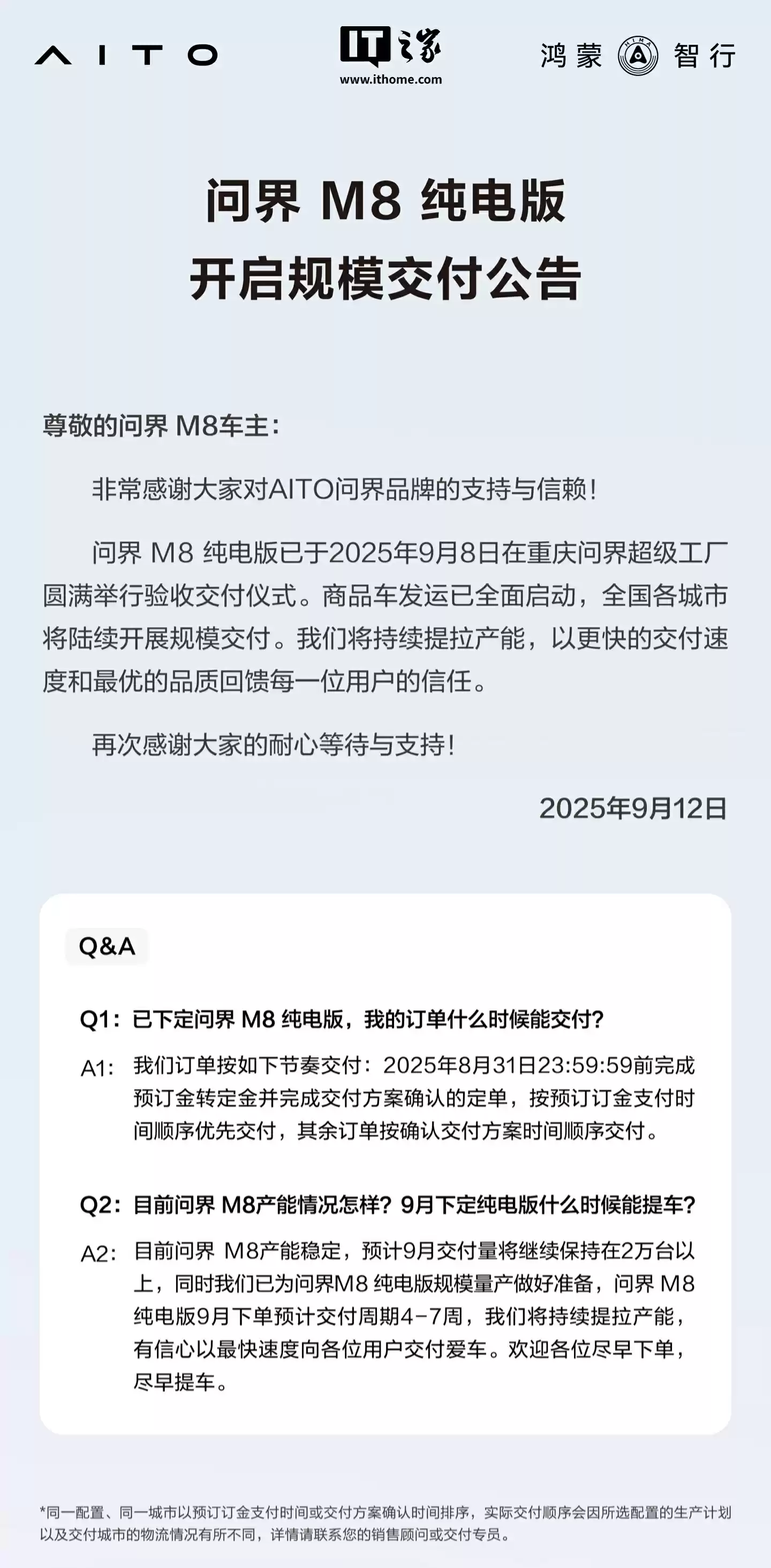 鸿蒙智行问界 M8 预计 9 月交付量保持 2 万台以上,纯电版商品车发运将开启规模交付