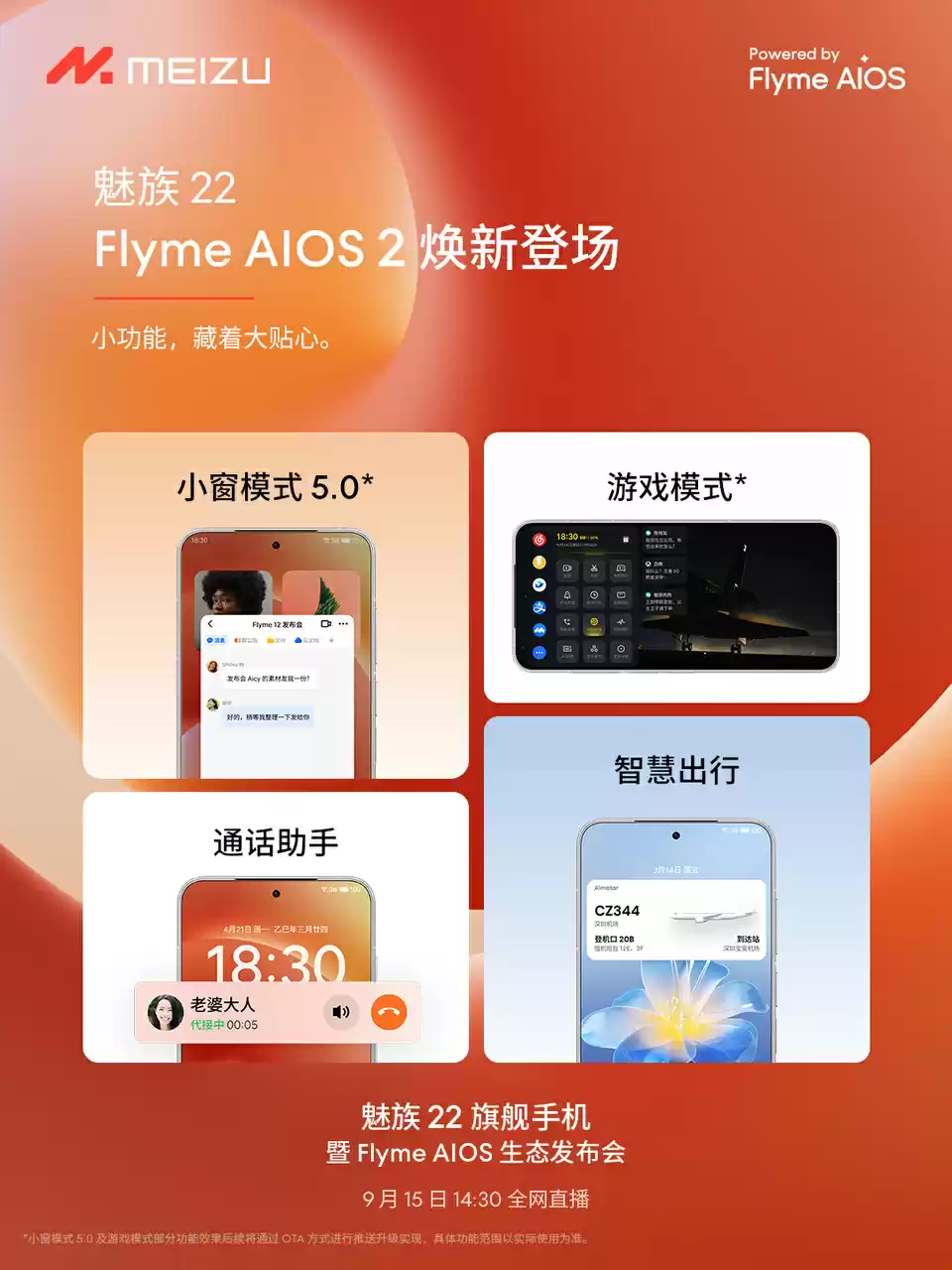 魅族 22 搭载 Flyme AIOS 2，全新 AI 按键支持快捷功能一键启动