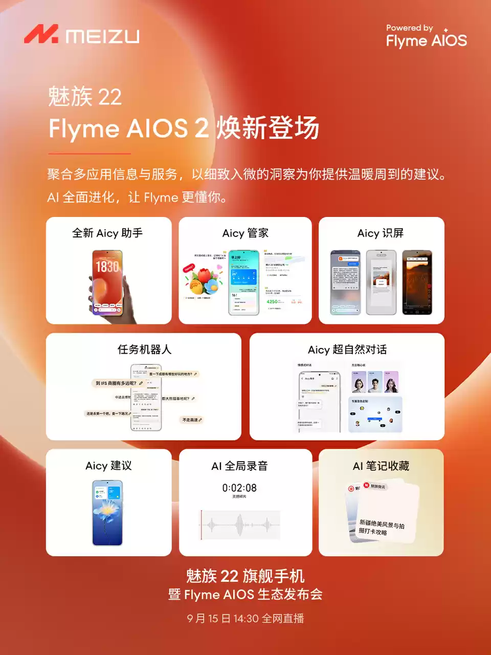魅族 22 搭载 Flyme AIOS 2，全新 AI 按键支持快捷功能一键启动