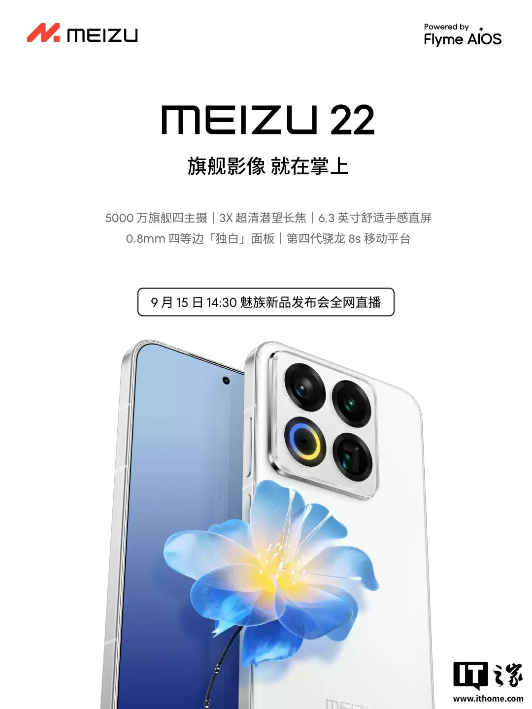 魅族 22 搭载 Flyme AIOS 2，全新 AI 按键支持快捷功能一键启动