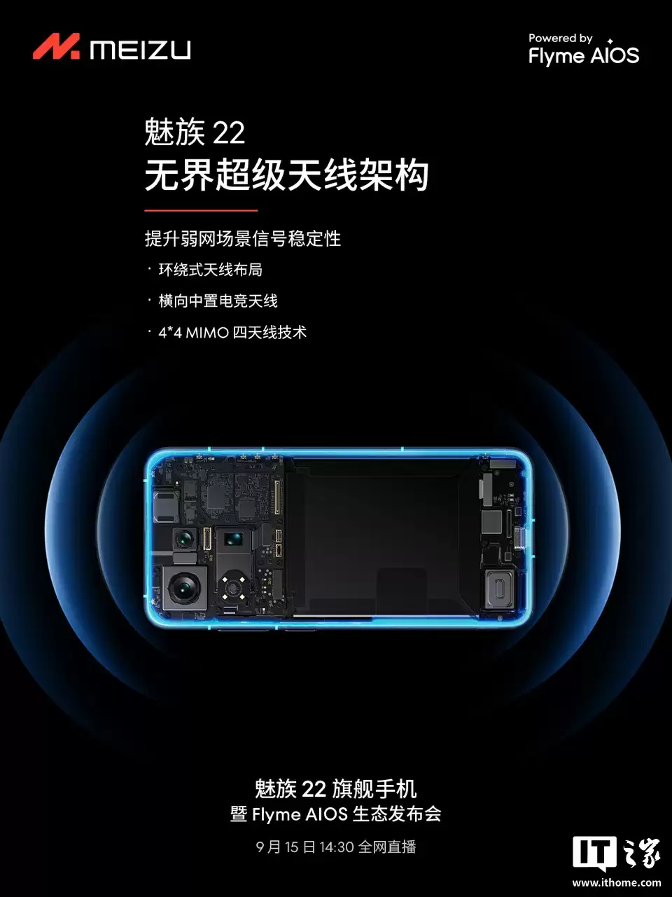 魅族 22 手机搭载无界超级天线架构，支持 mSmart 智选优网 SNS 技术