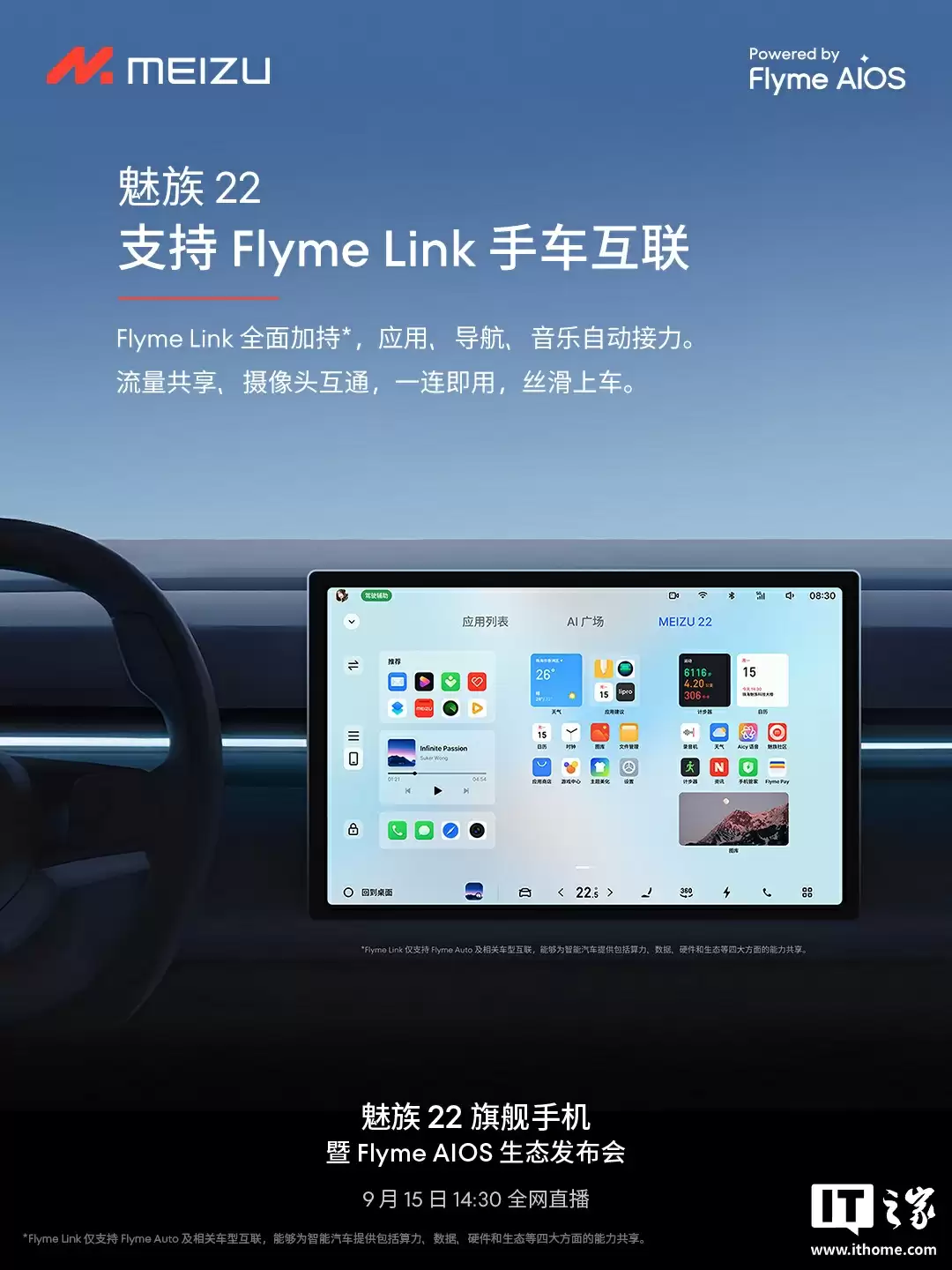 魅族 22 手机搭载无界超级天线架构，支持 mSmart 智选优网 SNS 技术