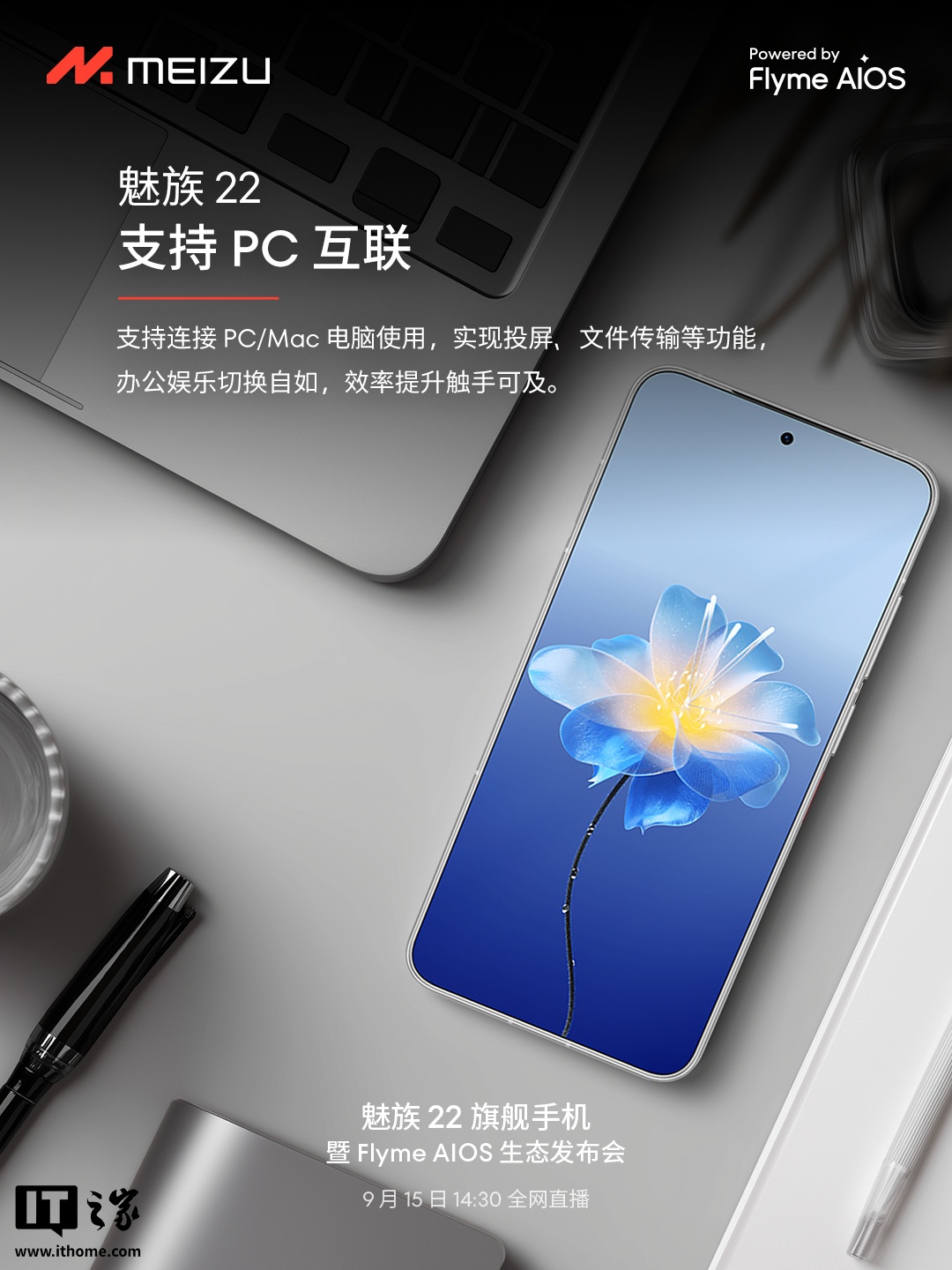 魅族 22 手机搭载无界超级天线架构，支持 mSmart 智选优网 SNS 技术