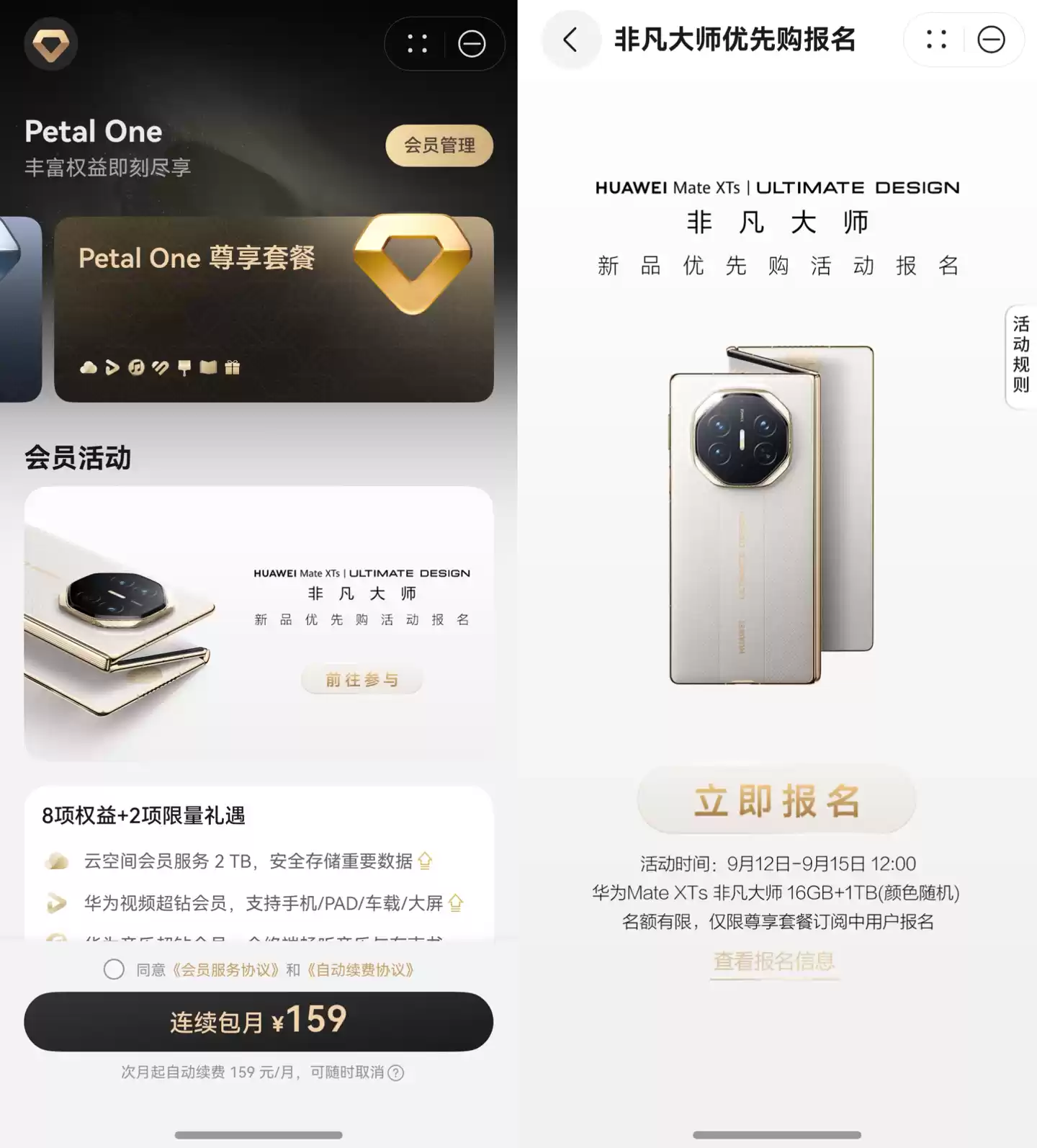 Petal One 尊享会员，看我如何“优雅”入手爆款全新三折叠