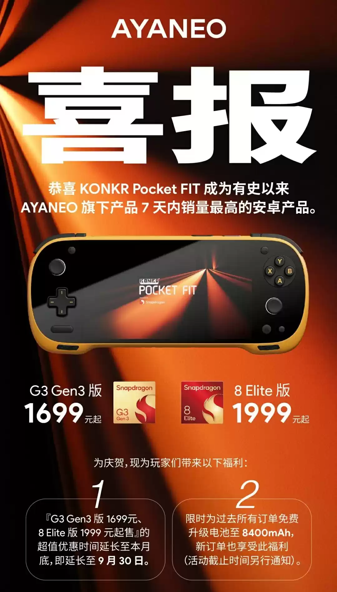 AYANEO KONKR Pocket FIT 安卓掌机 7 天销量登顶，限时为过去所有订单免费升级电池至 8400mAh