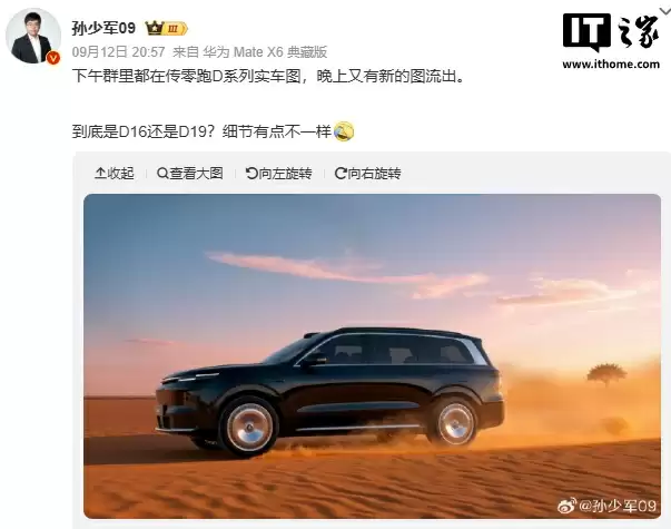 零跑 D16 实车图曝光:D19 同款设计,定位豪华 SUV
