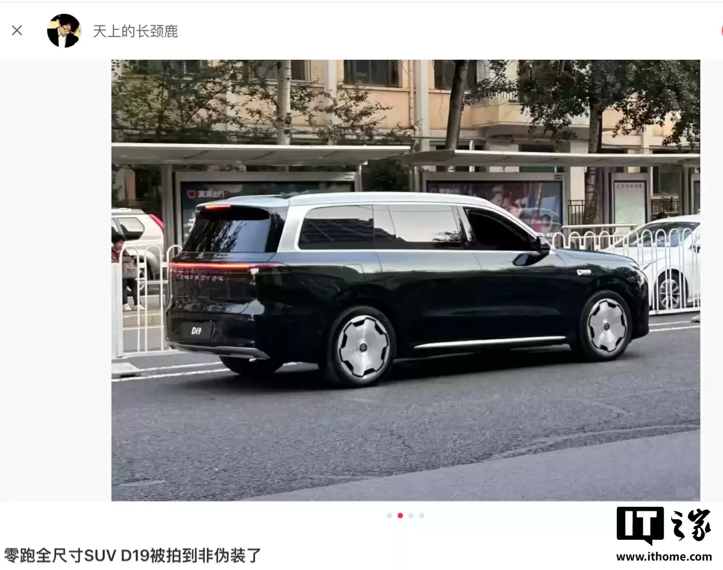零跑 D16 实车图曝光:D19 同款设计,定位豪华 SUV