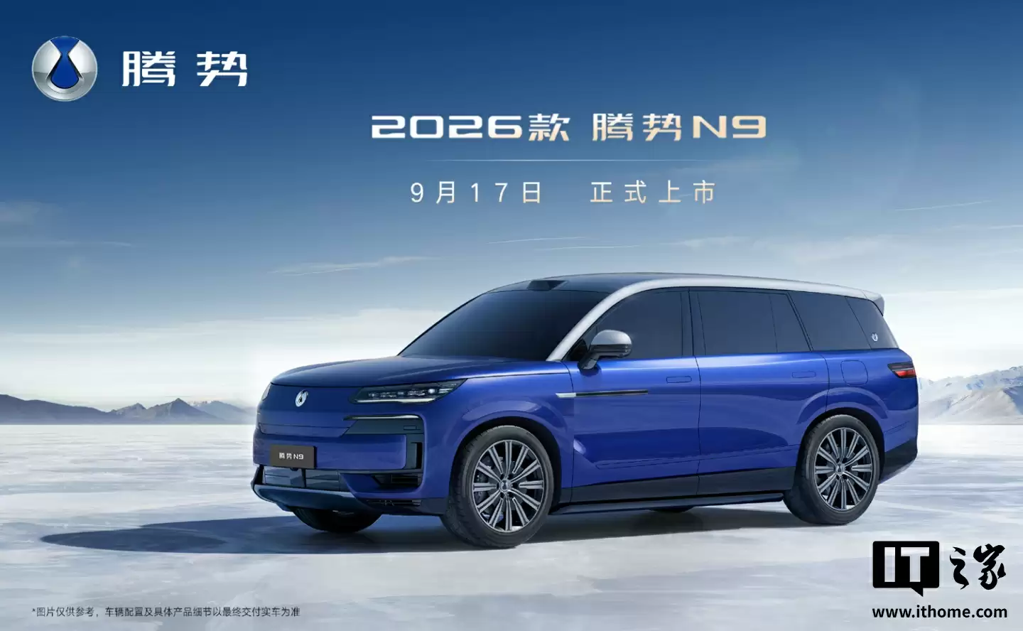 比亚迪 2026 款腾势 N9 全新配色“绿华银”公布,9 月 17 日上市