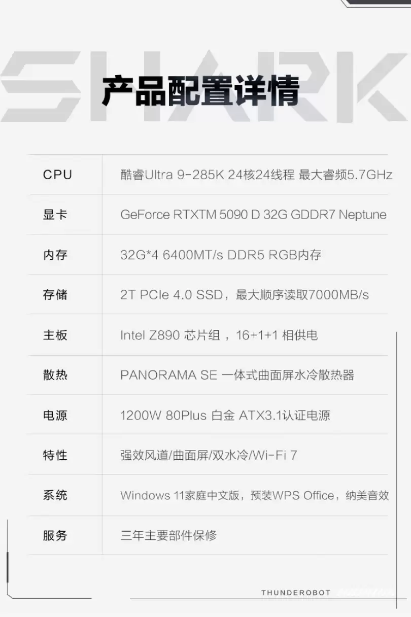 46999 元，雷神黑武士・Shark 台式机新增 Ultra 9-285K + 128G + 2T + RTX5090D 版本