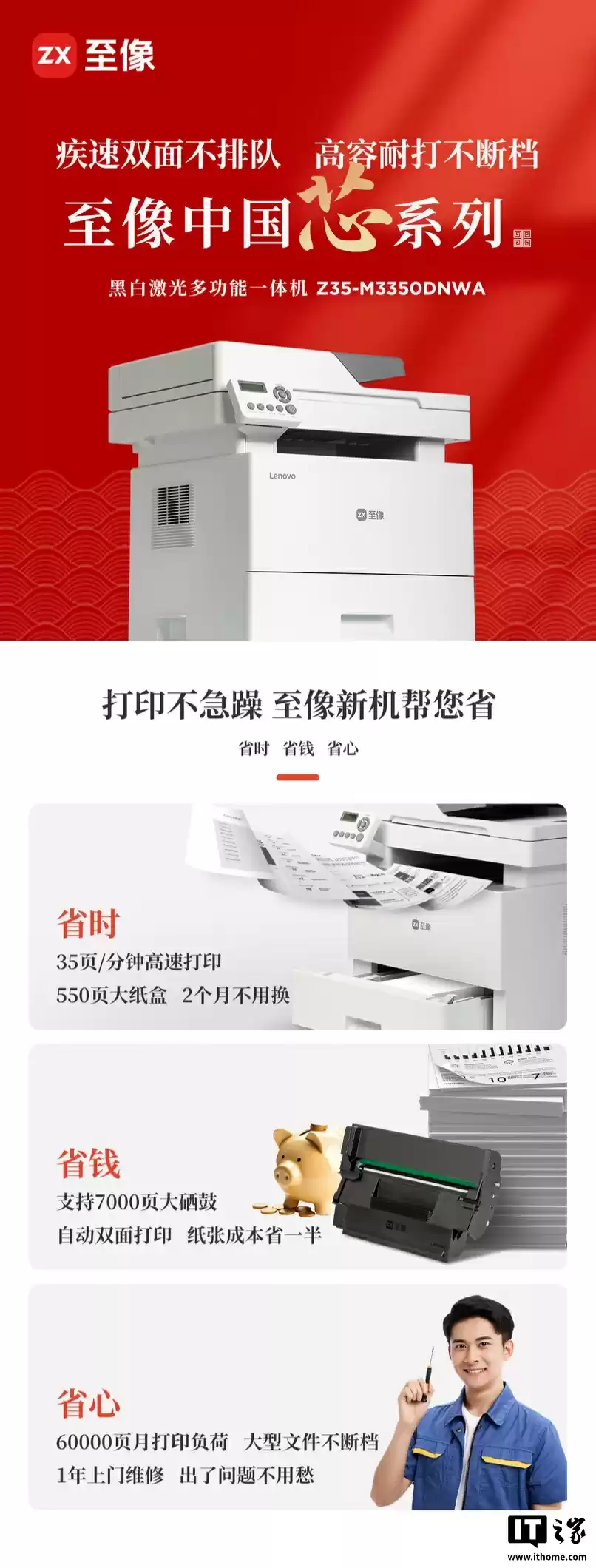 联想至像 Z35 黑白激光打印机首销：35 页 / 分钟，1200DPI 扫描，1599 元