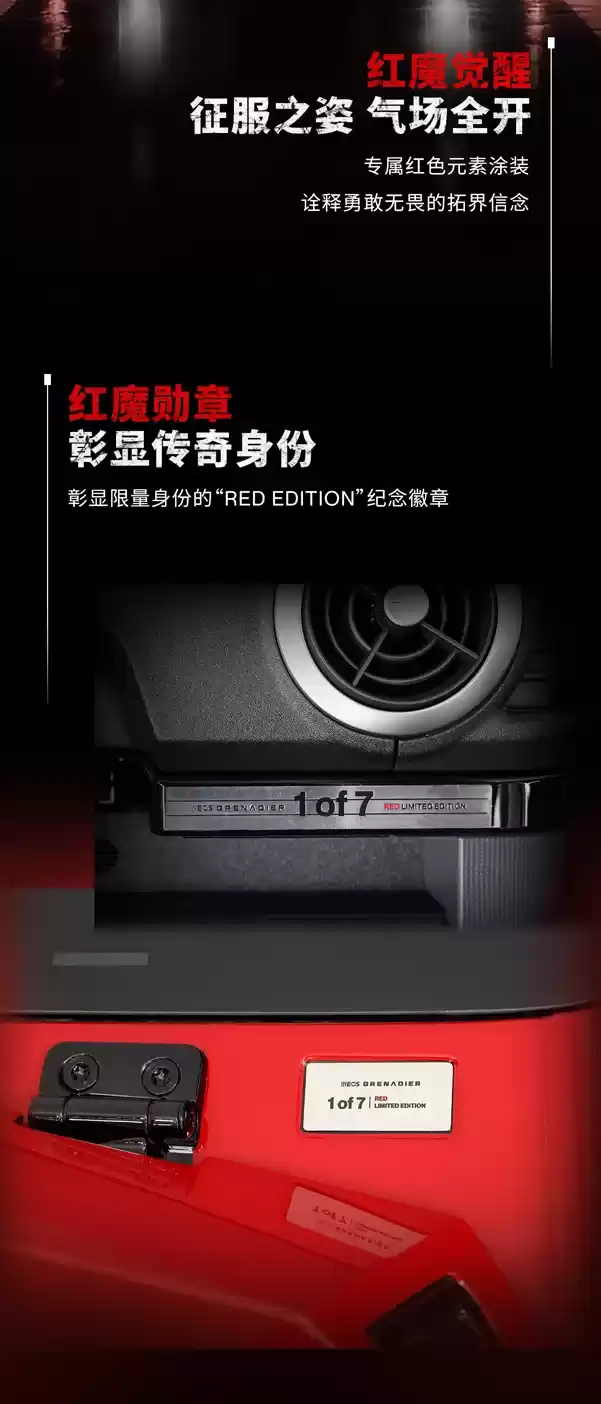83.8 万元、首发限量 7 台，英力士掷弹兵红魔限量版上市