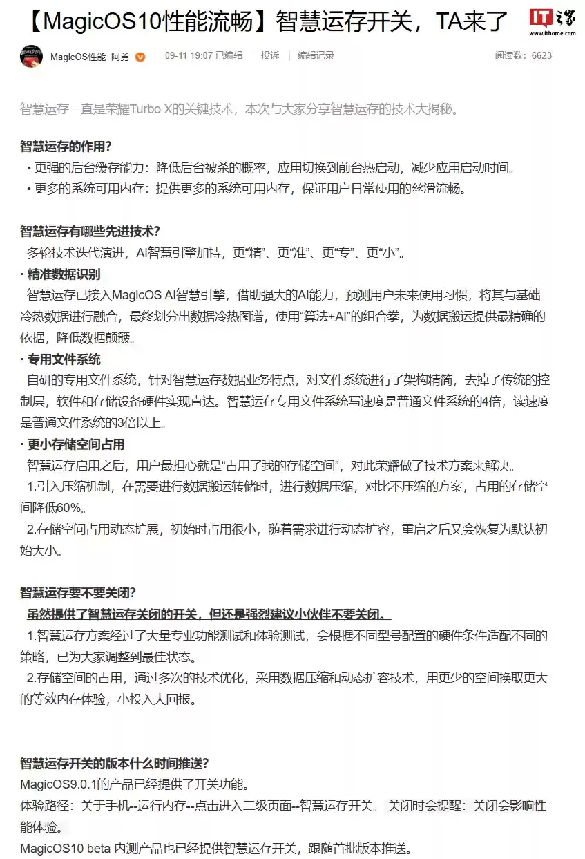 荣耀智慧运存开关落地,MagicOS 10 Beta / 9.0.1 版本适配支持