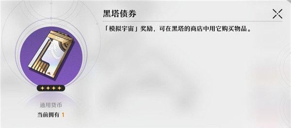 崩坏星穹铁道黑塔债券怎么获得