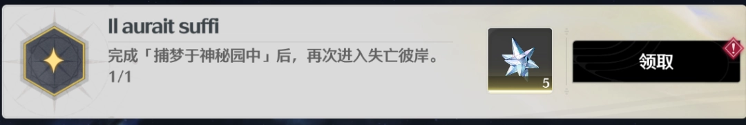 鸣潮Il aurait suffi成就攻略