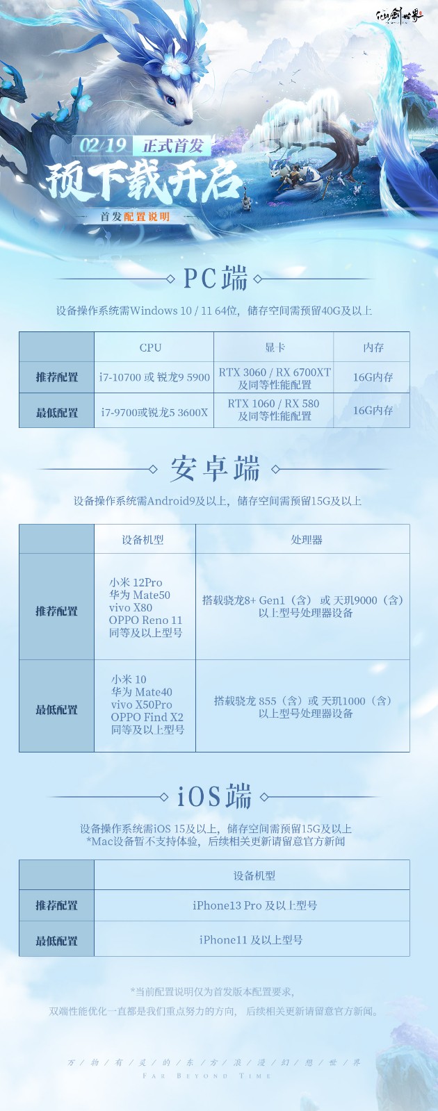 仙剑世界配置要求