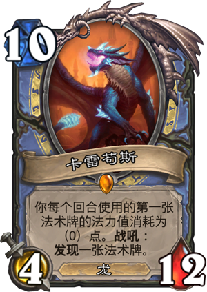 《炉石传说》暗影崛起卡雷苟斯点评