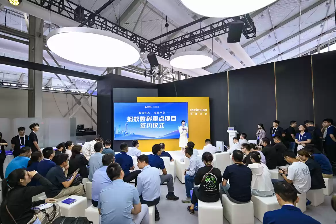 蚂蚁数科外滩大会与14家单位达成AI合作