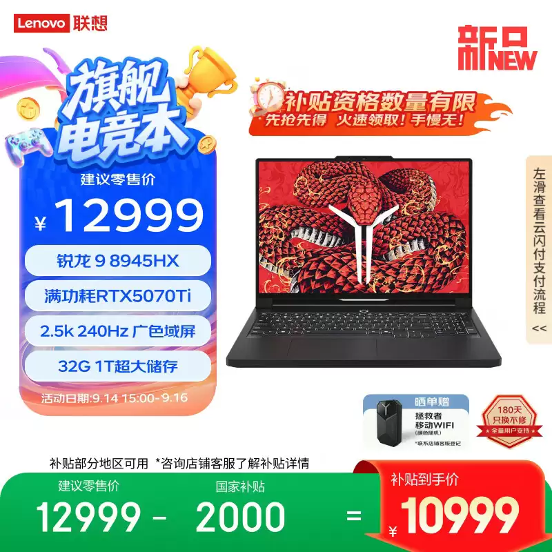 联想拯救者 R9000P 游戏本 8945HX 版新增 5070 Ti 款：升级 240W 散热，12999 元起