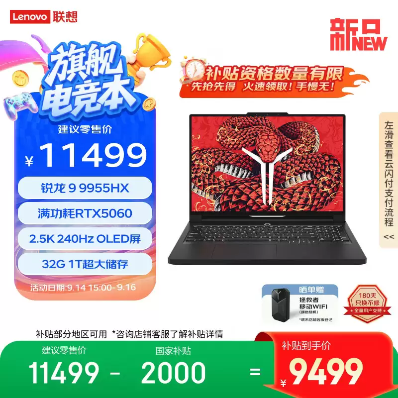 联想拯救者 R9000P 2025 游戏本 9955HX 版发布：RTX 5060 / 5070，11499 元起