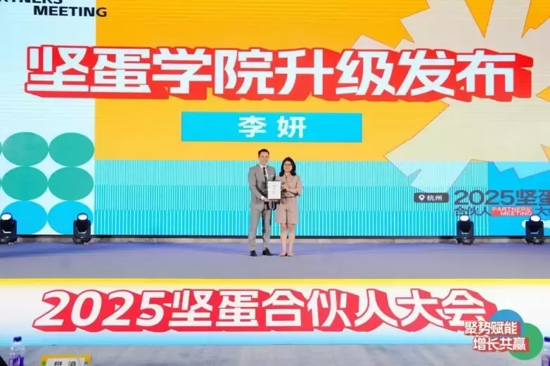 从B轮融资到百城蓝图:2025坚蛋合伙人大会勾勒社区智能健身发展新图景