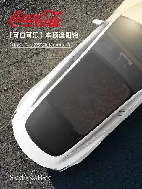 可乐瓶设计烫银车顶遮阳帘：时尚防晒新选择