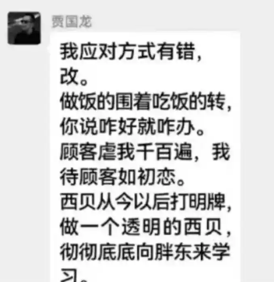 西贝创始人贾国龙：我应对方式有错 改！今后彻底向胖东来学习