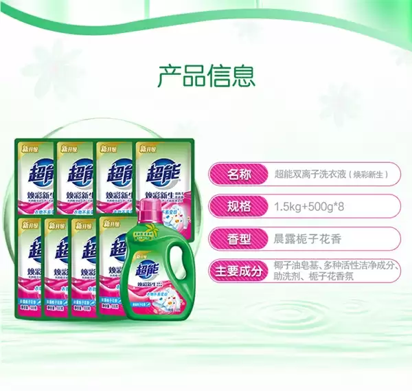 晨露栀子花香 天然椰子油生产!超能洗衣液大促:39.9元到手11斤