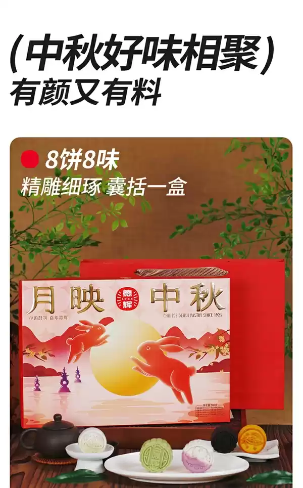 百年老字号 高档礼盒!德辉月饼礼盒大促:线下159一盒 现39.9到手