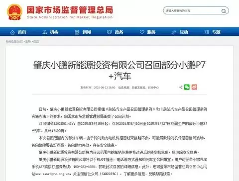 小鹏P7+车型因转向助力问题召回近4.75万辆