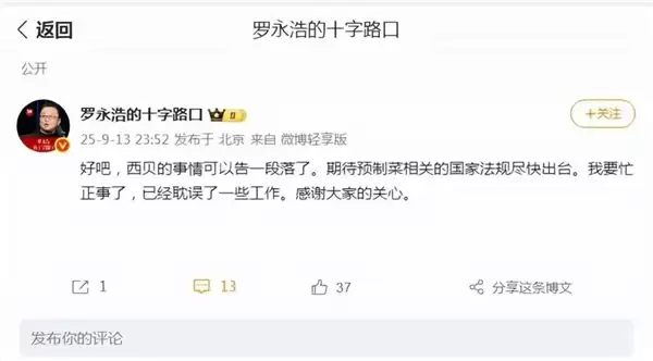 大型翻车的西贝怂了：不再开放后厨参观 下架“罗永浩套餐”