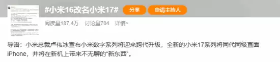 小米17系列重磅升级，直面苹果iPhone同台竞争