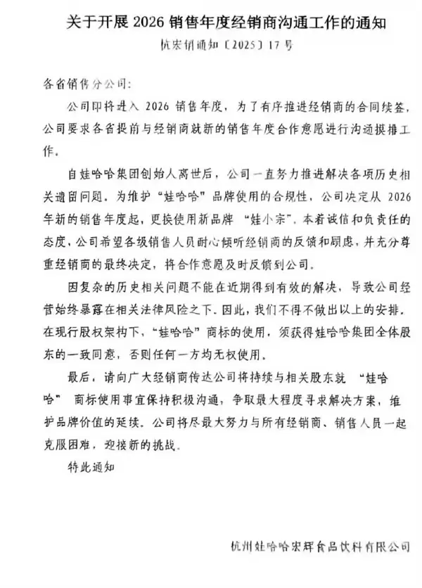 娃哈哈将启用新品牌“娃小宗” 媒体称宗馥莉或另起门户