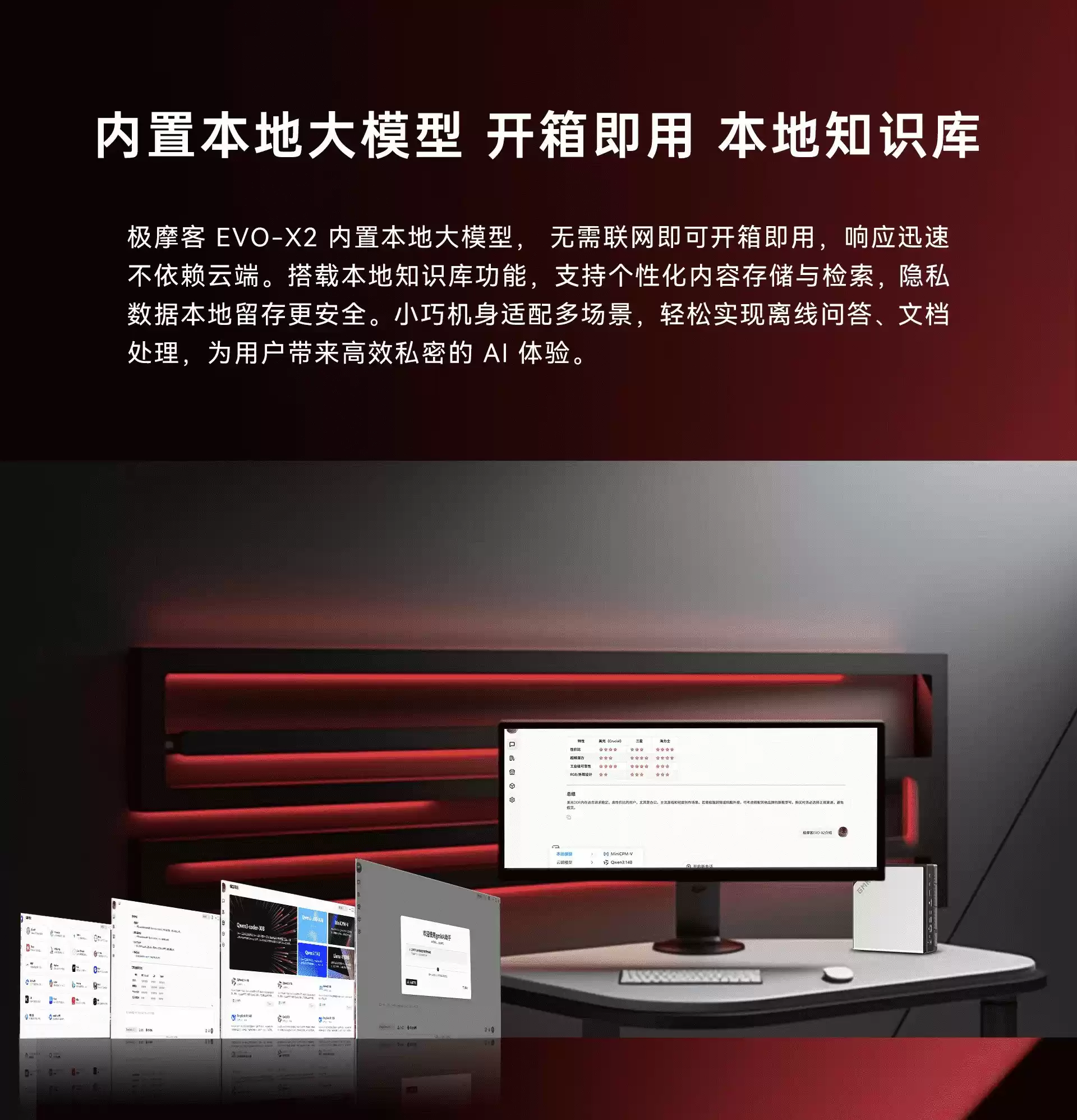 极摩客携多款重磅桌面AI超算电脑亮相GOSIM  杭州2025、强力赋能开源创新