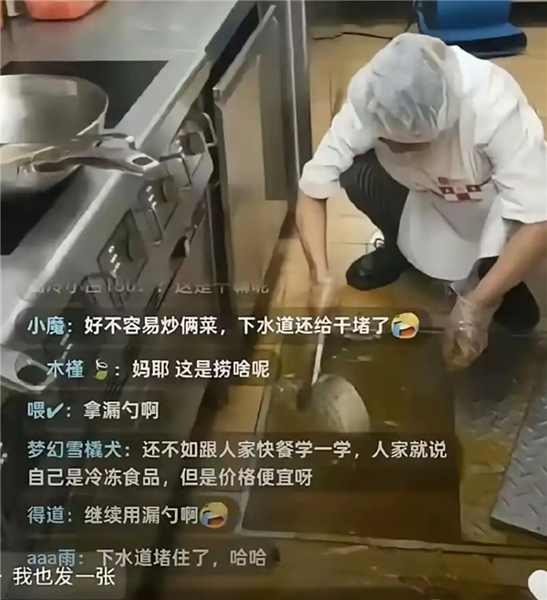 西贝后厨直播变喜剧现场 曝用“漏勺”清理下水道 客服：正调查此事