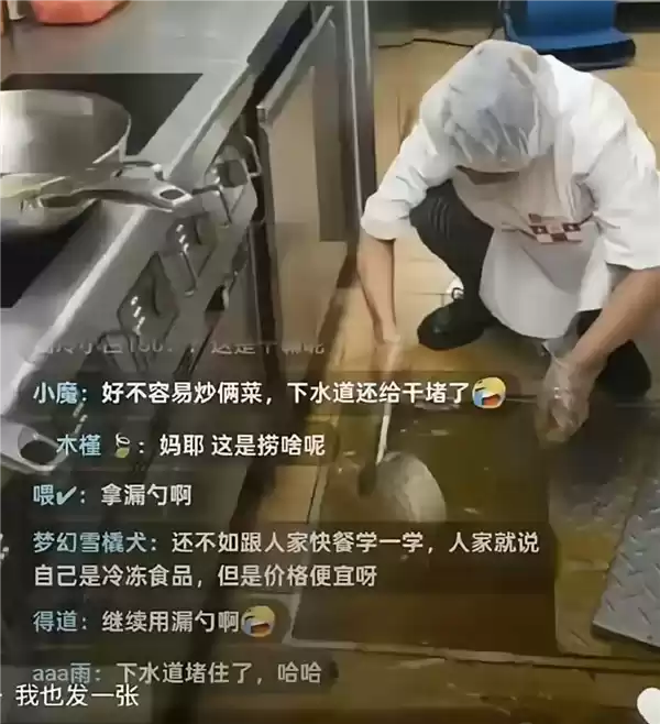 西贝后厨直播变喜剧现场 曝用“漏勺”清理下水道 客服:正调查此事